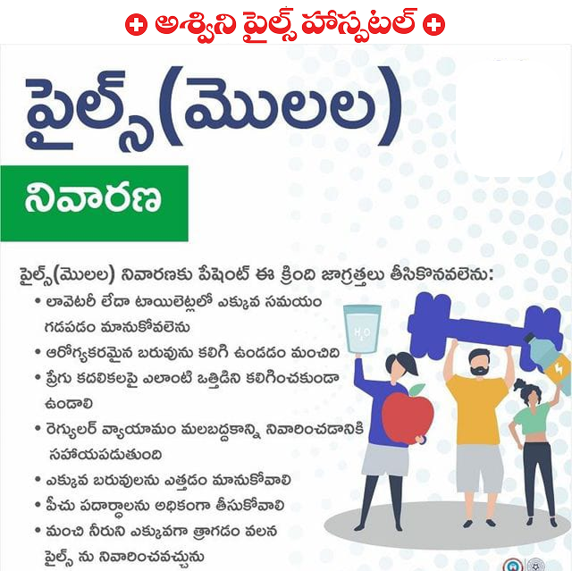 Prevention of Piles